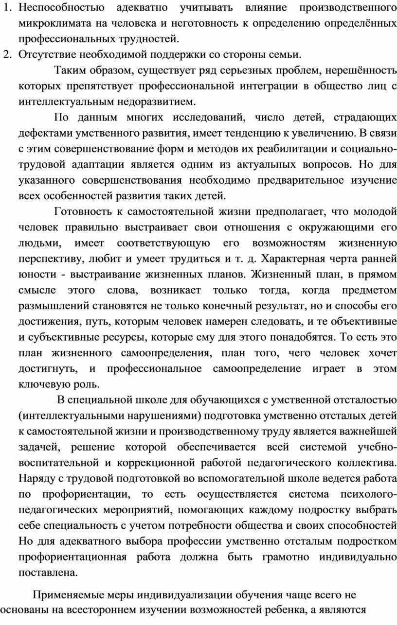 Неспособностью адекватно учитывать влияние производственного микроклимата на человека и неготовность к определению определённых профессиональных трудностей