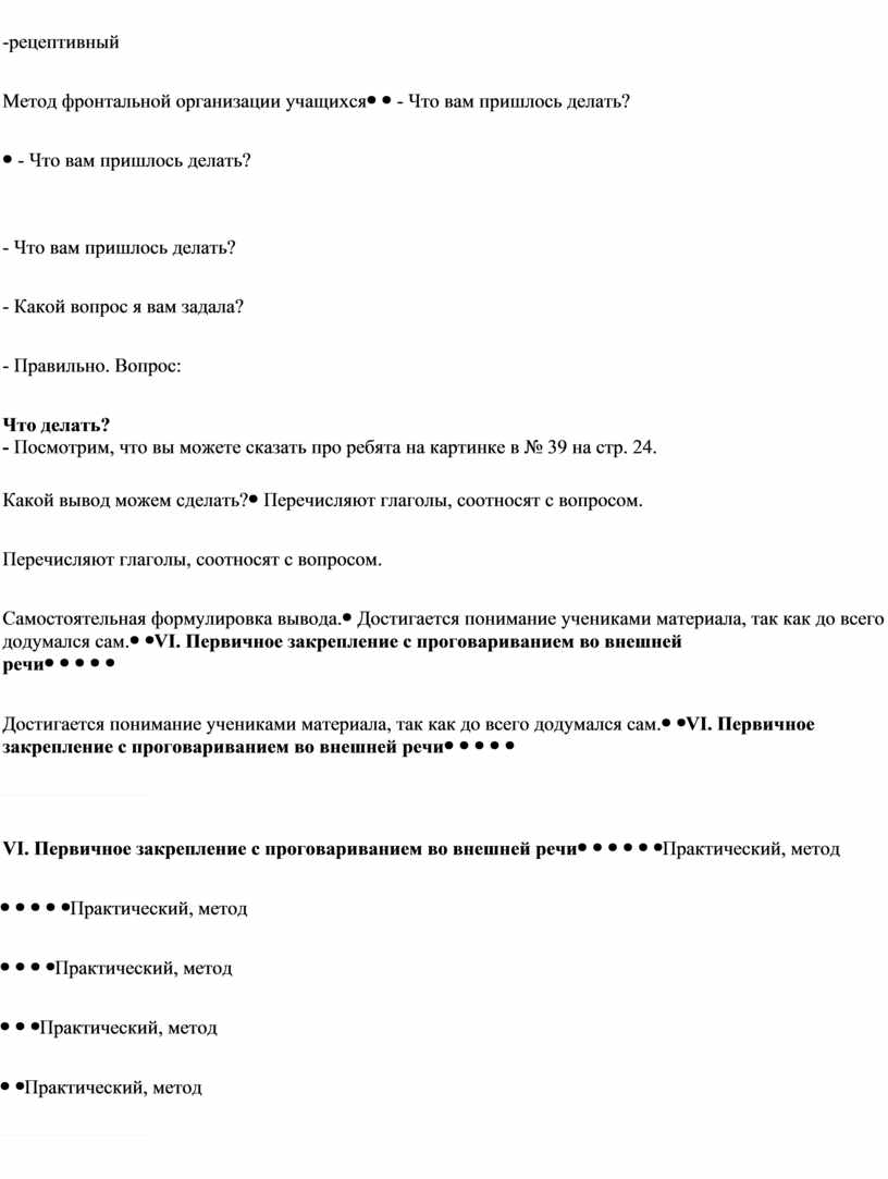 Метод фронтальной организации учащихся-