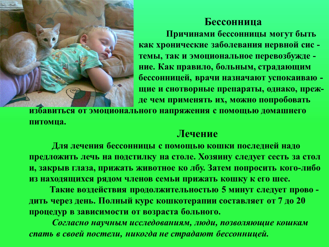 Бессонница