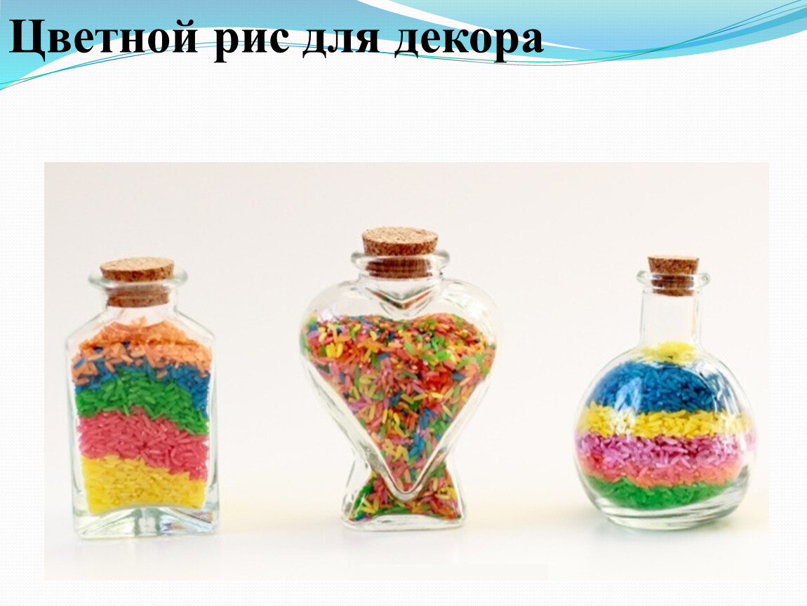 Цветной рис для декора