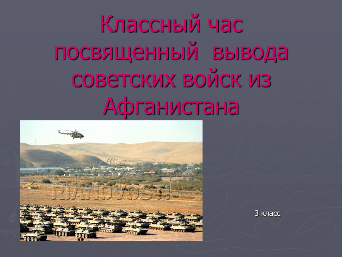 Презентация про афганистан для школьников