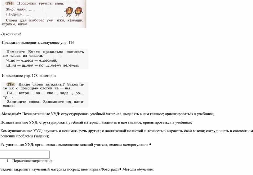 Закончили! -Предлагаю выполнить следующее упр