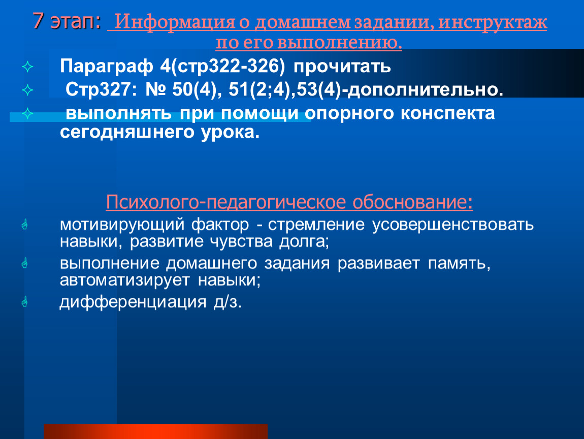 Информация о домашнем задании, инструктаж по его выполнению