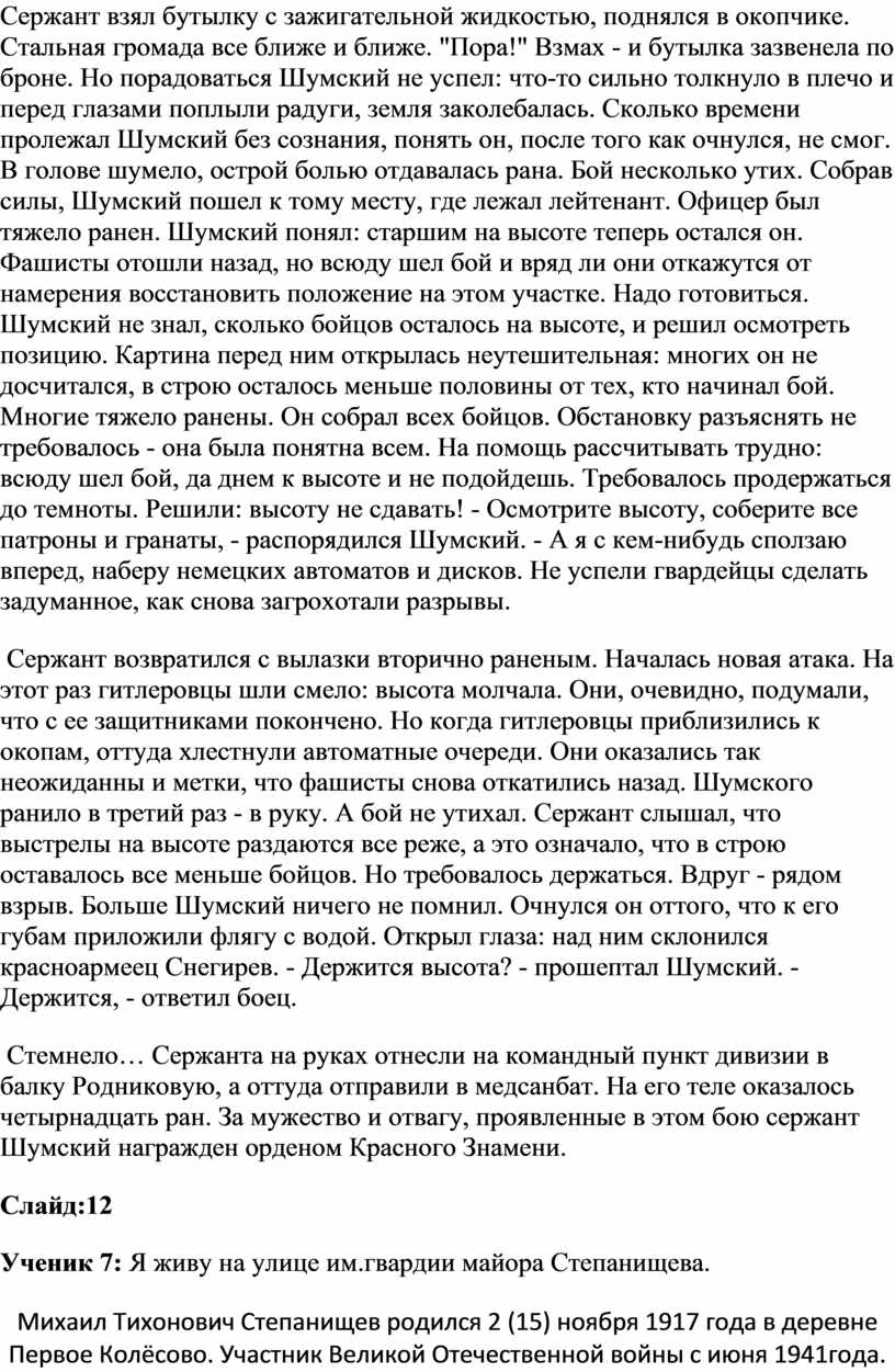 Сержант взял бутылку с зажигательной жидкостью, поднялся в окопчике
