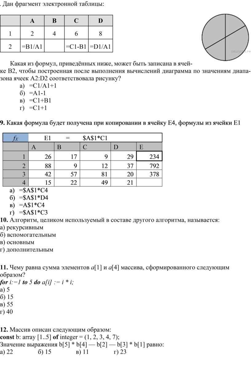 Дан фраг­мент элек­трон­ной таблицы: