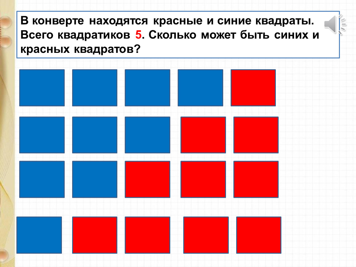 Красные и синие квадраты. Красный и синий квадрат. Красный и синий квадратик. Синий квадрат и красный квадрат. Квадраты синего и красного цвета.