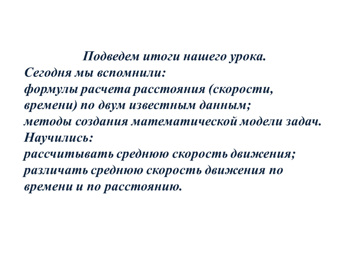 4. Решение задач на нахождение средней скорости движения. Вариант 2.