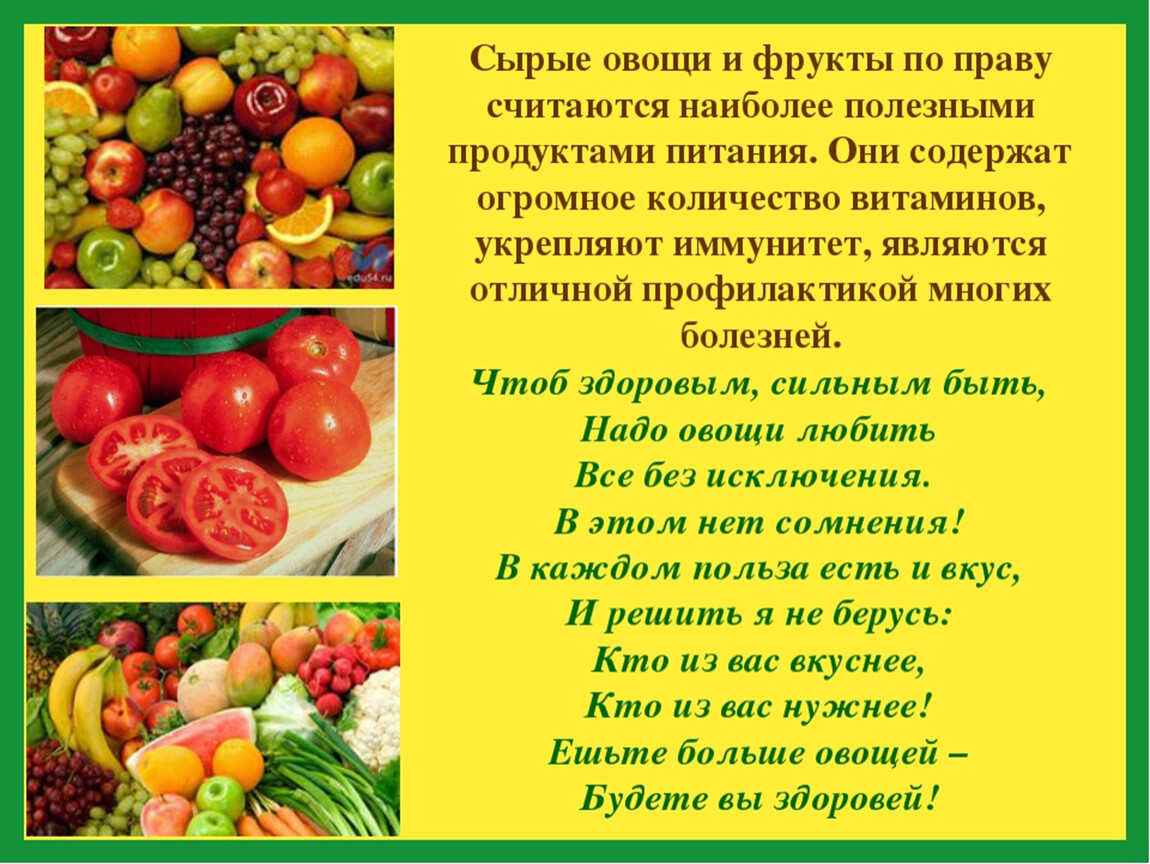 Жили были овощи. Полезнай фрукты и овощи. Польза овощей для детей. Стихи про здоровое питание. Польза овощей и фруктов.