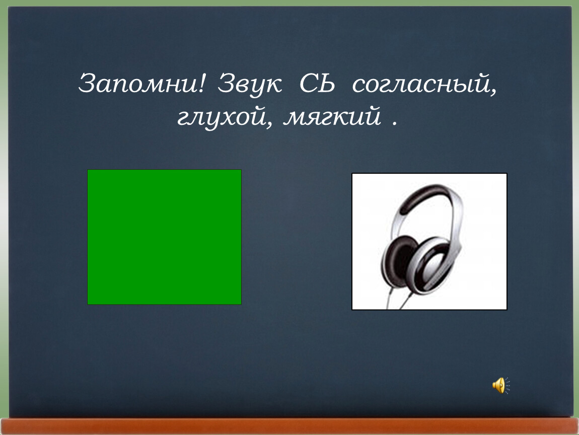 Звуки слайд шоу. Запомни звуки. Слайд запомни. Запоминающее звучание. Звук запомни меня.