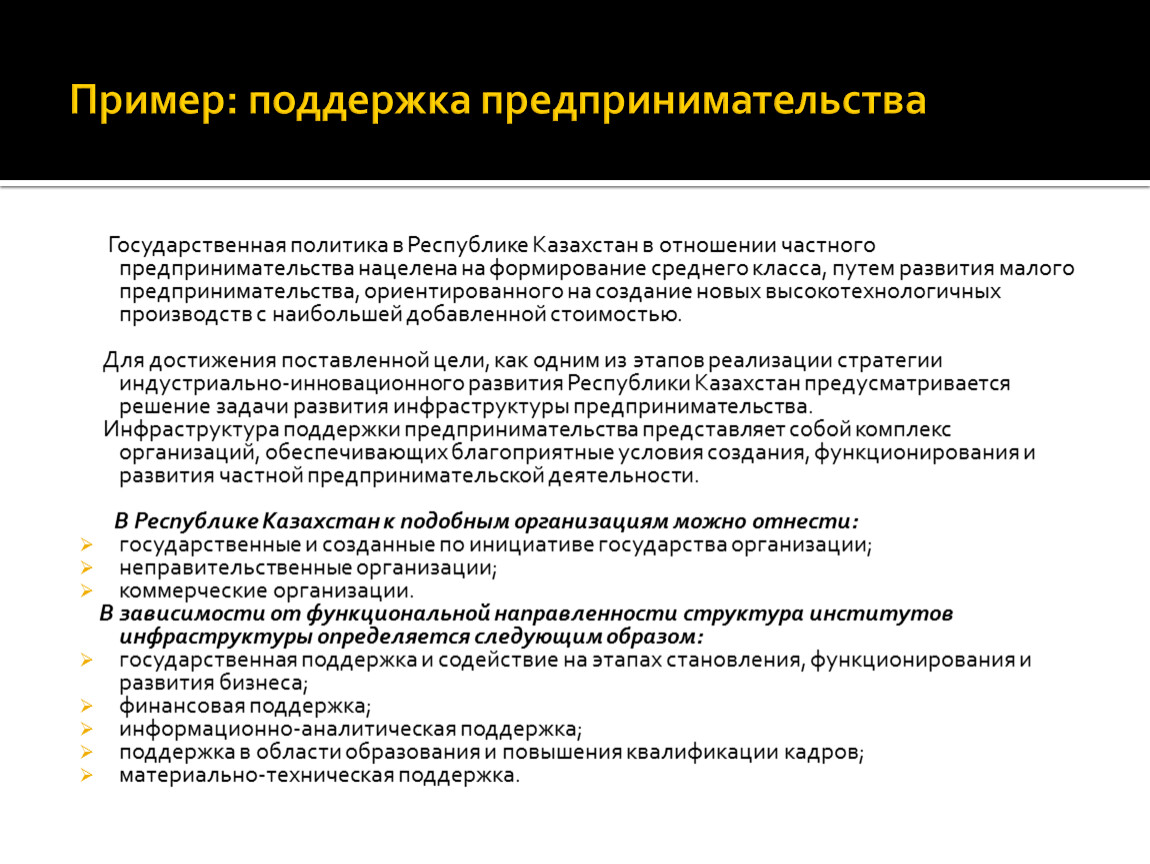 Пример поддержки. Поддержка предпринимательства примеры. Поддержка предпринимательства государством примеры. Пример поддержки малого бизнеса государством.