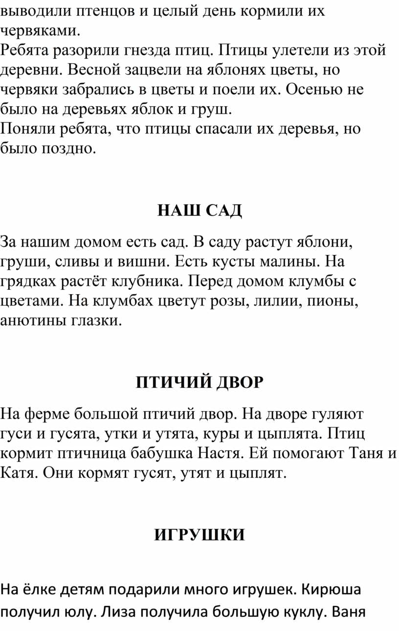 Тексты для чтения для учащихся 3-4 классов с ОВЗ