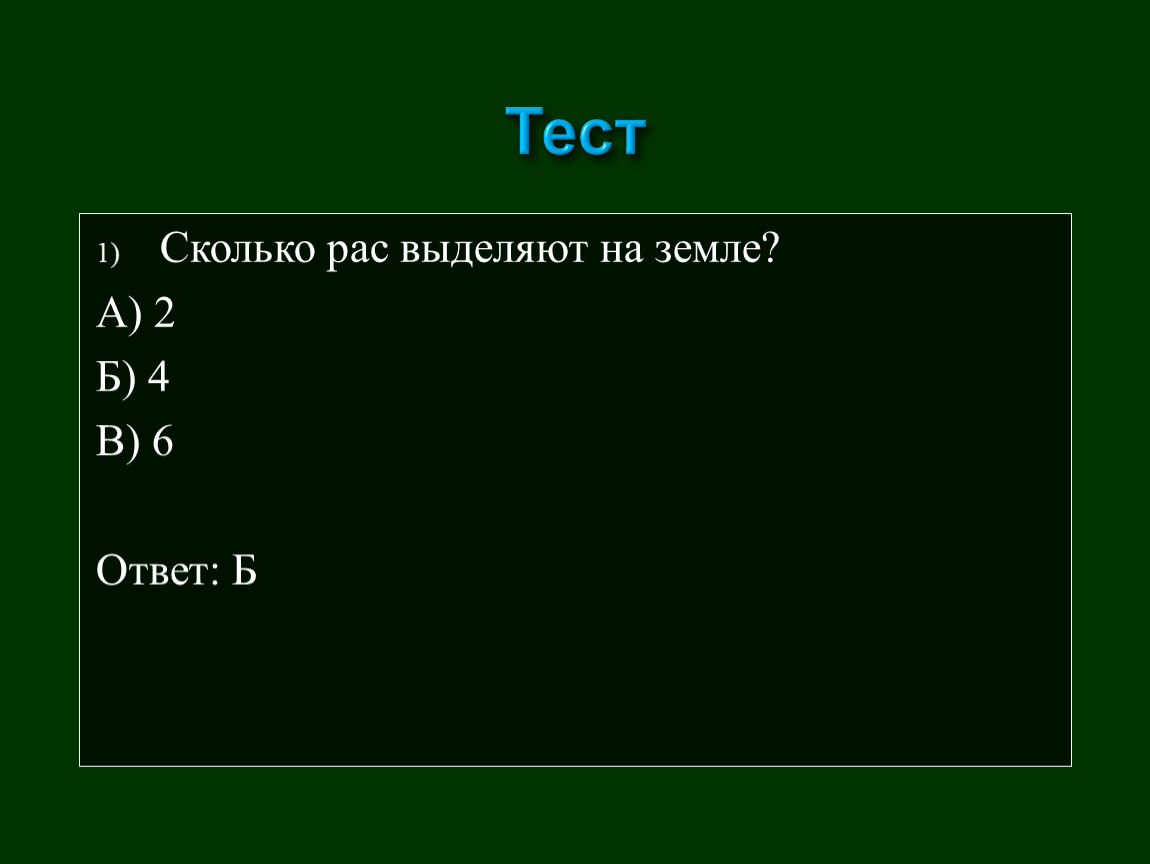 Сколько рас. Соотношение рас на земле. Процент рас на земле. Процентное соотношение рас на земле. Численность рас на земле.