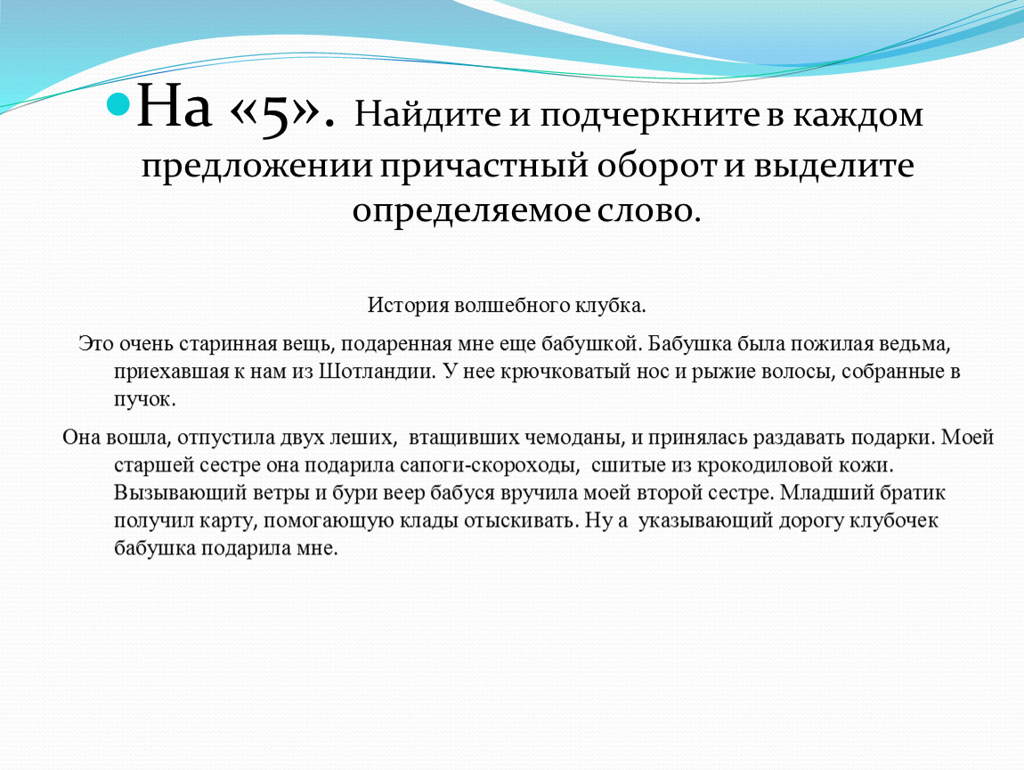 Книга открытая учеником лежала на столе выделить причастный оборот