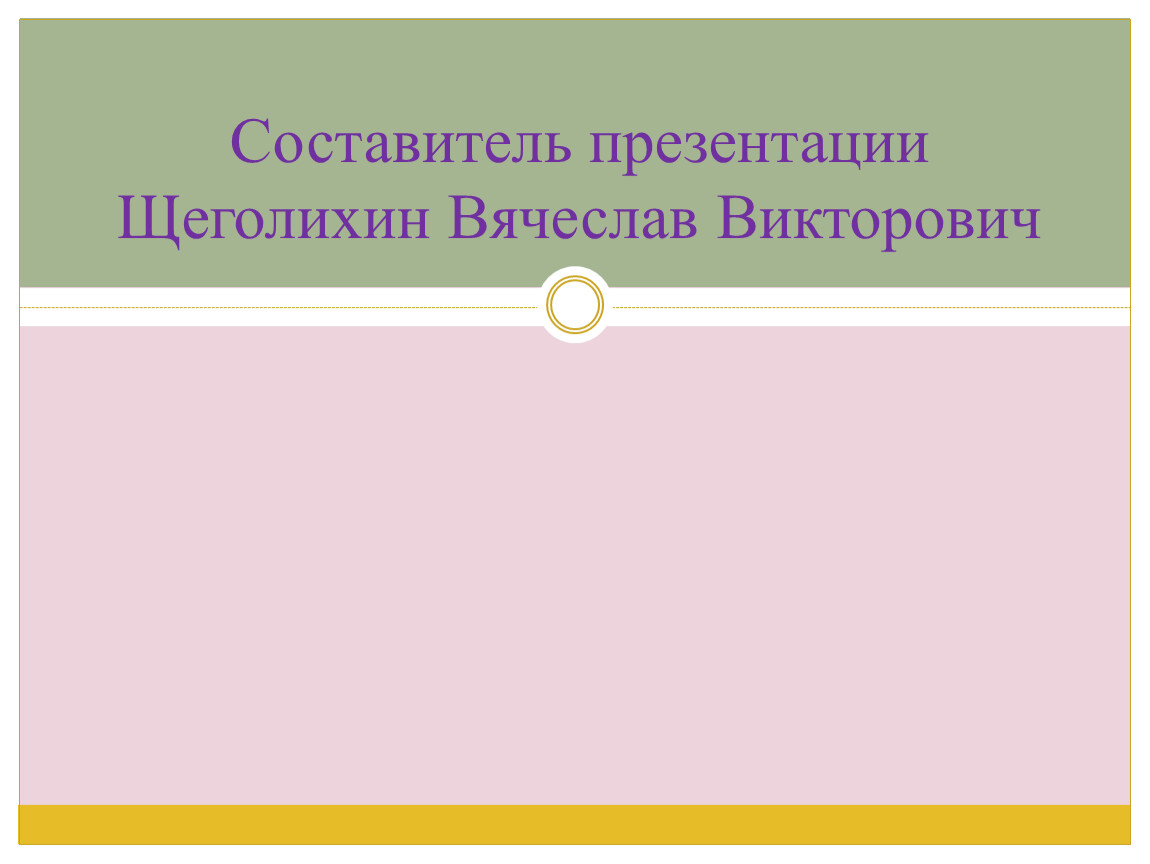 Составитель презентаций онлайн