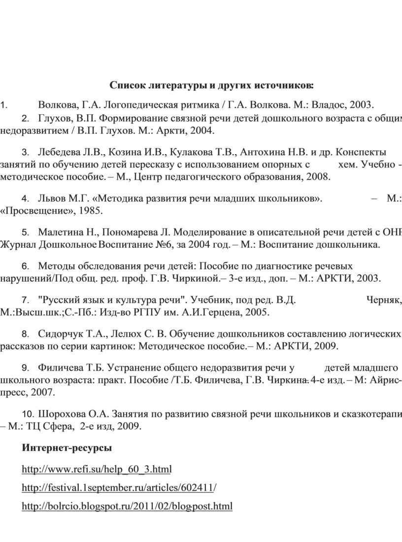 Учебное пособие: Формирование связной монологической речи у детей седьмого года жизни