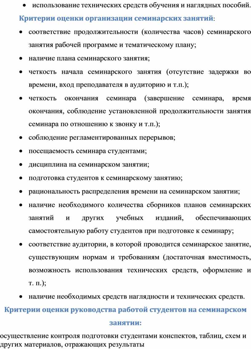 МЕТОДИЧЕСКИЕ РЕКОМЕНДАЦИИ ДЛЯ ПРЕПОДАВАТЕЛЯ ПО ПОДГОТОВКЕ И ПРОВЕДЕНИЮ СЕМИНАРСКИХ  ЗАНЯТИЙ