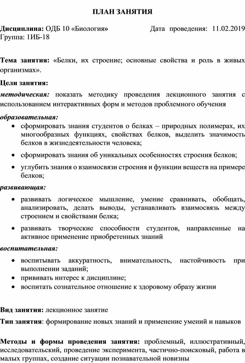 План открытого урока по биологии 8 класс