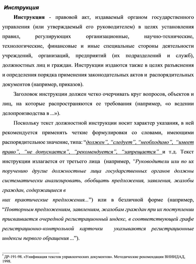 Правовой акт издаваемый органом государственного управления