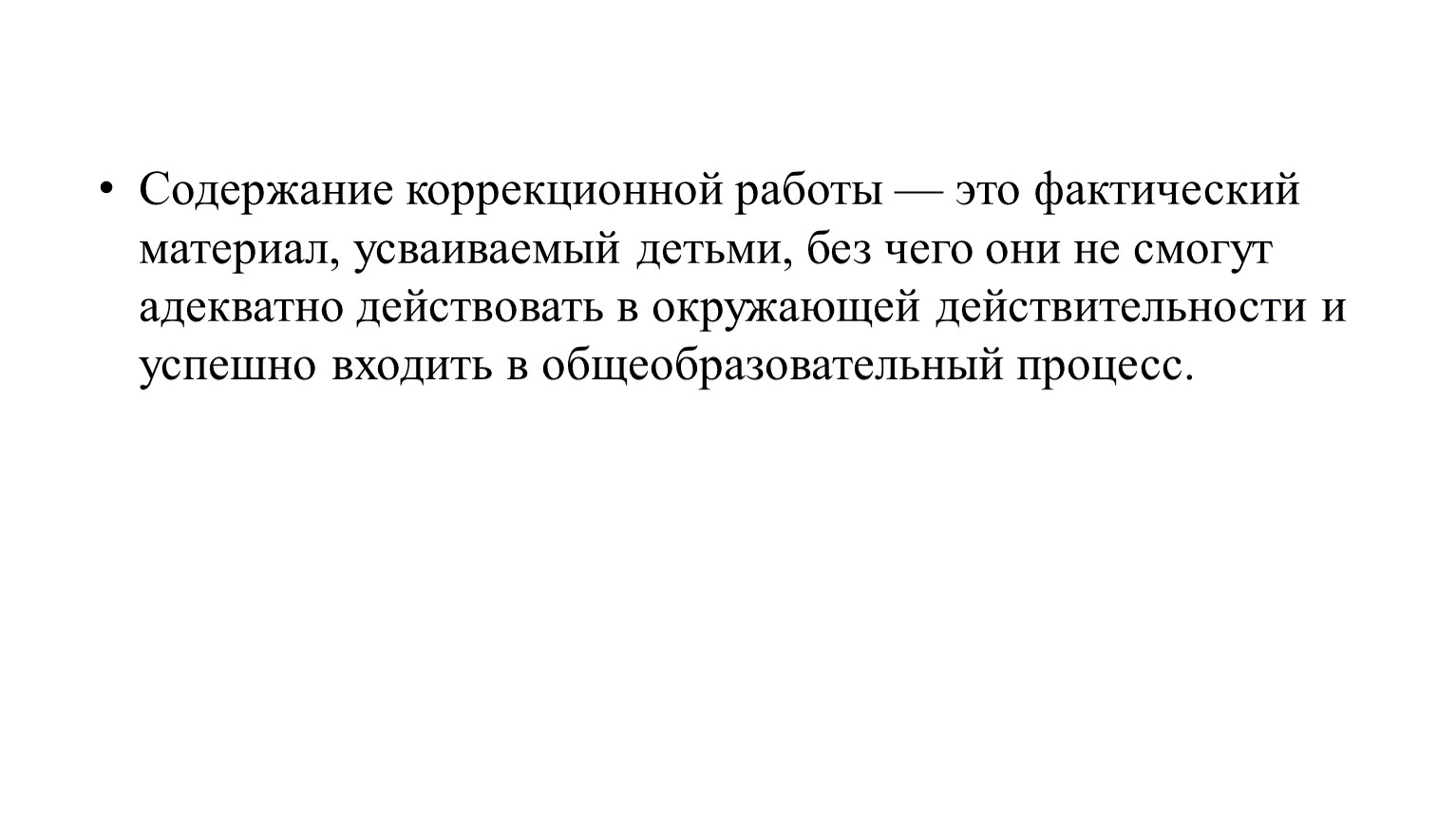 Содержание обучения и воспитания детей с нарушением зрения в детском саду