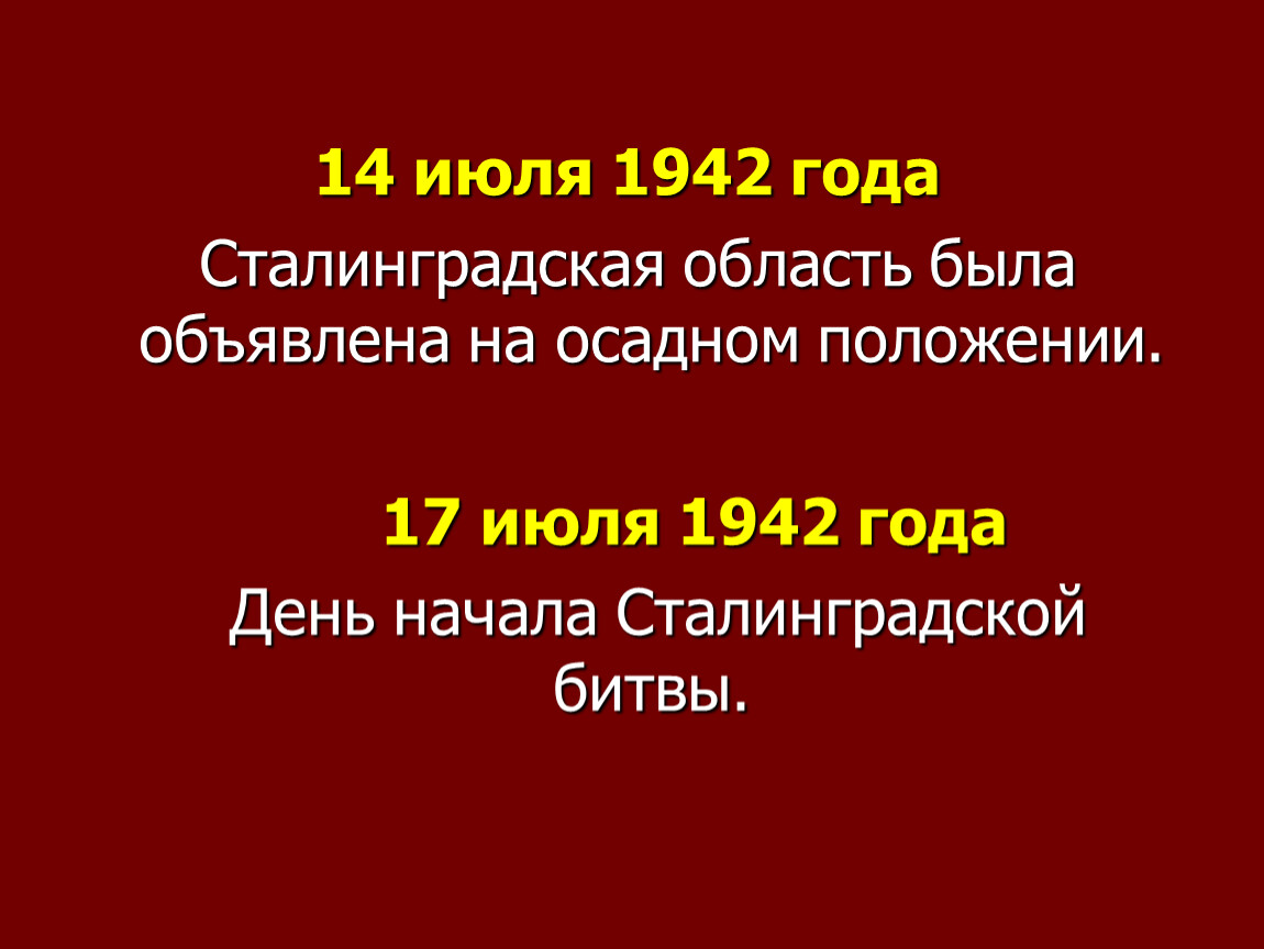 Сталинградская битва презентация 4 класс