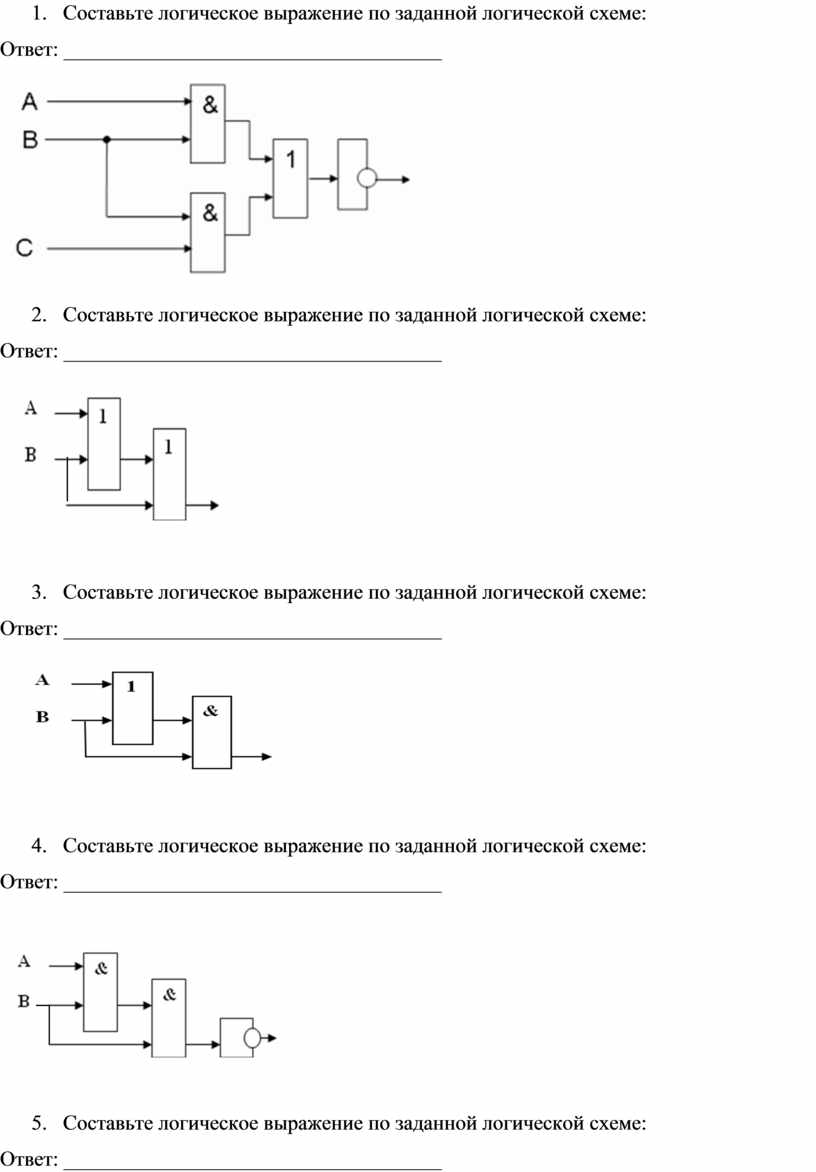 Составьте логическую