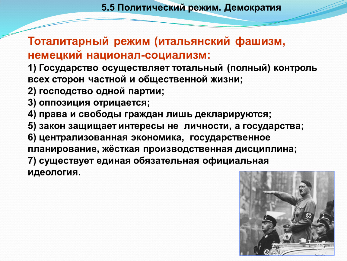 Контроль в демократическом режиме. 5.5 Политический режим. Демократия. Тоталитарный режим и демократический режим. Политический режим демократия ОГЭ. Тоталитарный режим полный контроль.