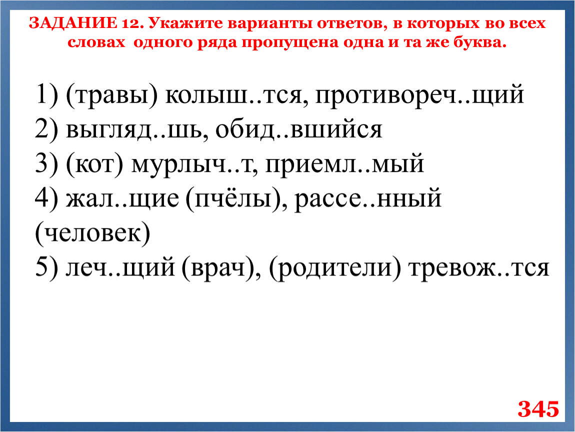 Подготовка к ЕГЭ по русскому языку в 11 классе (задания 1 - 21)