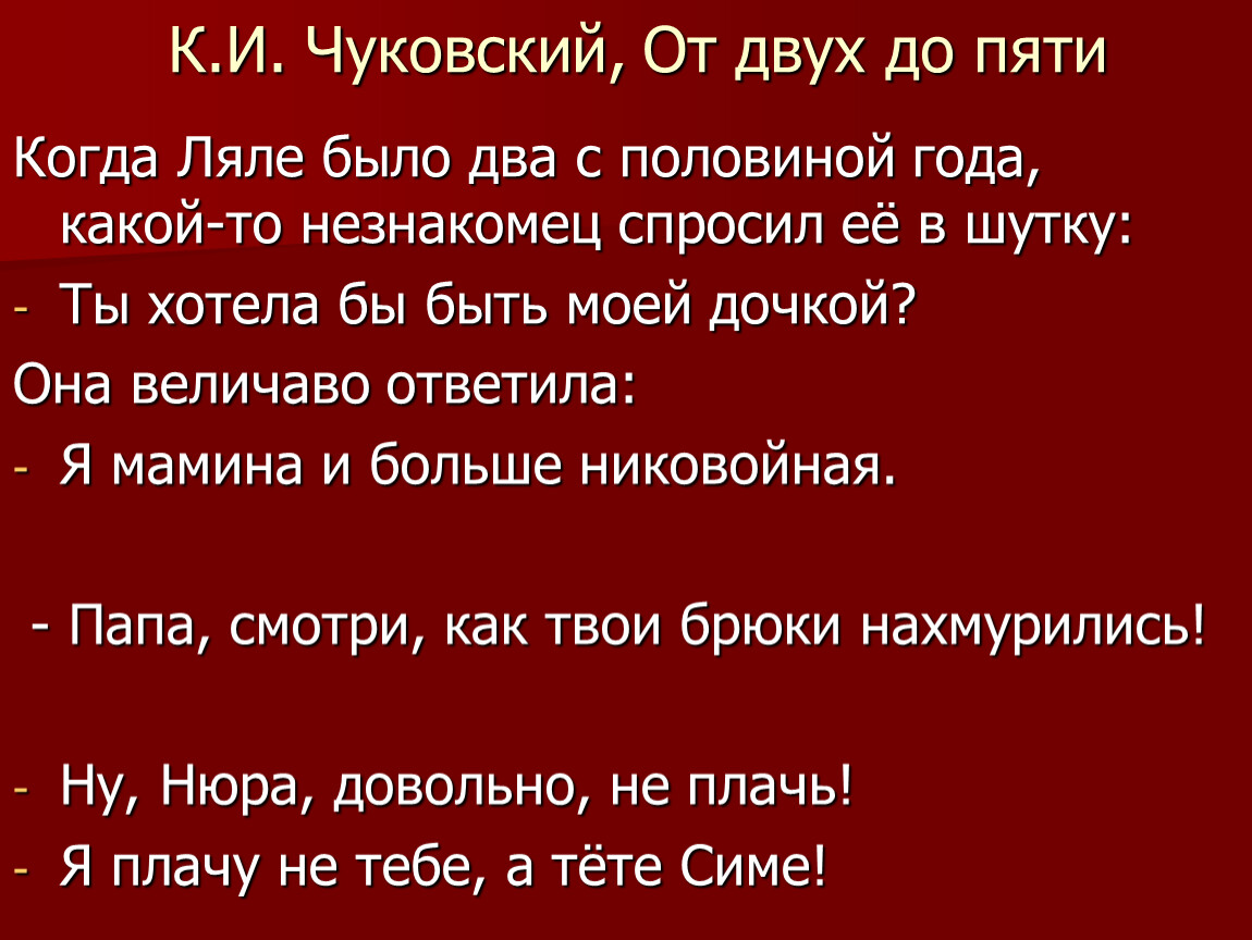 Чуковский от 2 до 5. Высказывания детей из книги от 2 до 5 Корнея Чуковского. Корней Чуковский от двух до пяти. Истории из книги Чуковского от двух до пяти. Цитаты из книги от 2 до 5 Чуковский.