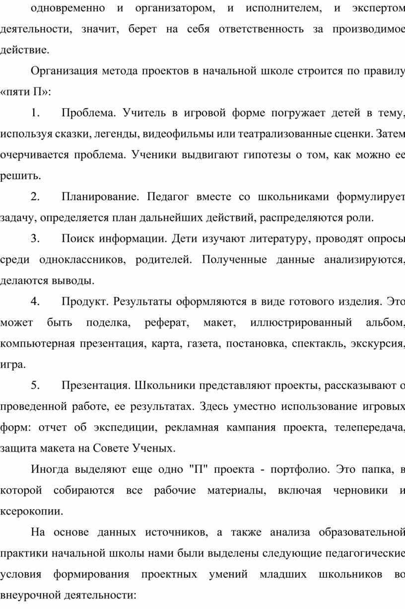 Перспектива проекта в начальной школе образец