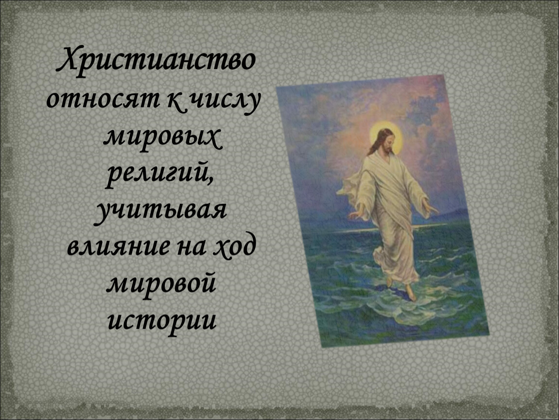 Христианство 4. Христианство 4 класс ОРКСЭ. Проект о христианстве 4 класс. Что такое Православие 4 класс. Презентация на тему христианство 4 класс по ОРКСЭ.