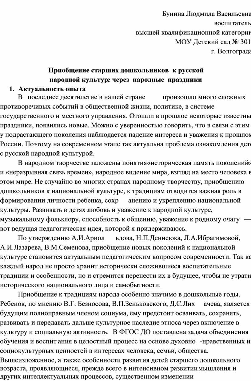 Приобщение старших дошкольников к русской народной культуре через народные  праздники