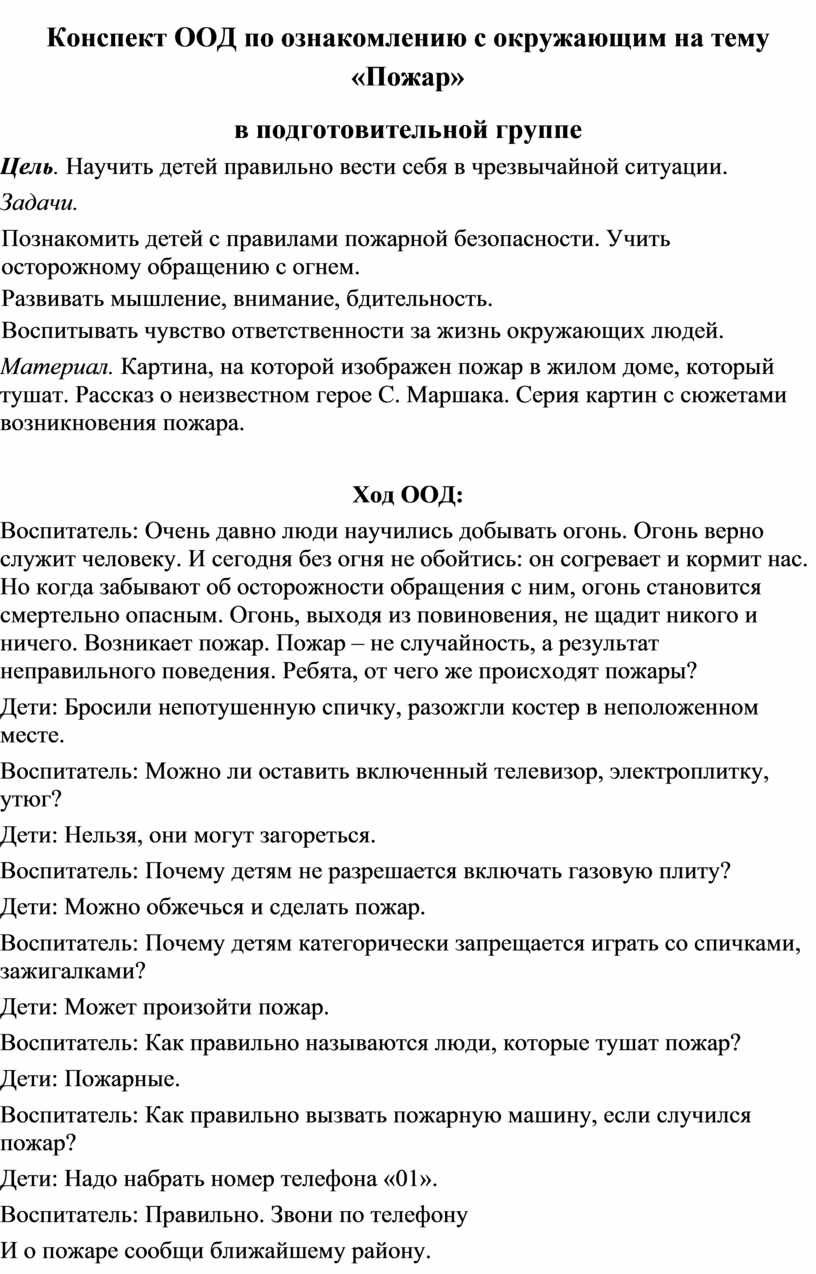 Конспект занятия по ознакомлению с окружающим на тему мебель в средней группе