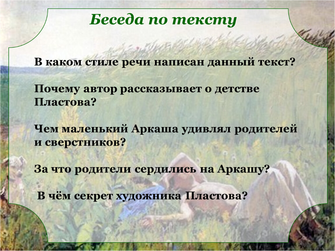 Сжатое изложение аркаша пластов 5 класс презентация