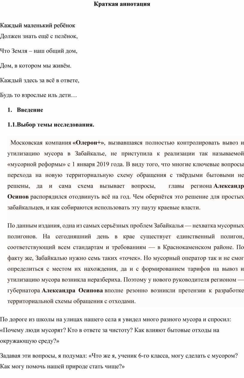 Экологический проект на тему «Что я могу сделать с мусором? Проблема  утилизации отходов»