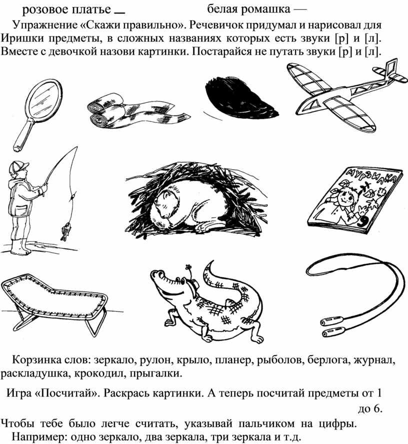 Упражнение скажи. Упражнения на звук т. Логопедическое задание скажи правильно. Упражнения для звука р. Картинки на звук т по логопедии.