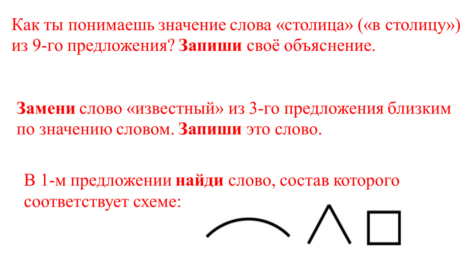 Хорошо поняла что значит. Значение слова поёрзать. Поерзать значение слова ВПР. Значение слова поерзать 4 класс ВПР. Объяснение слова поерзать.