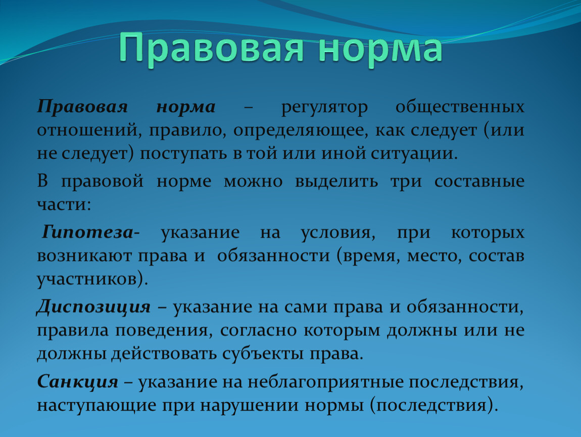 Нормы правила определяют. Правовые нормы и правовые отношения. Правовые регуляторы общественных отношений это. Правовые нормы ситуации. Общественные отношения правовые нормы.