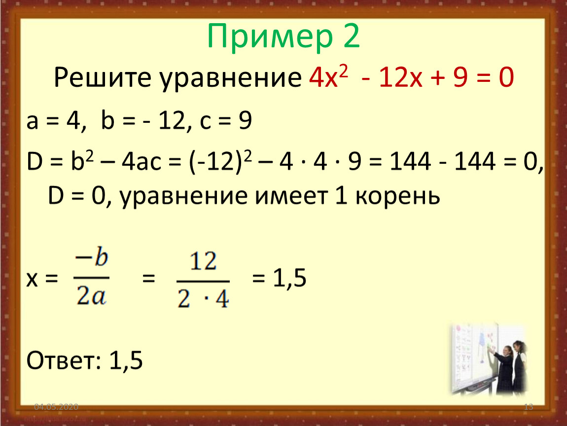 Решите квадратное уравнение x2 4x 3 0. Решение квадратных уравнений по формуле. Квадратные уравнения примеры с решением. Решение уравнений с x. Простейшие квадратные уравнения.