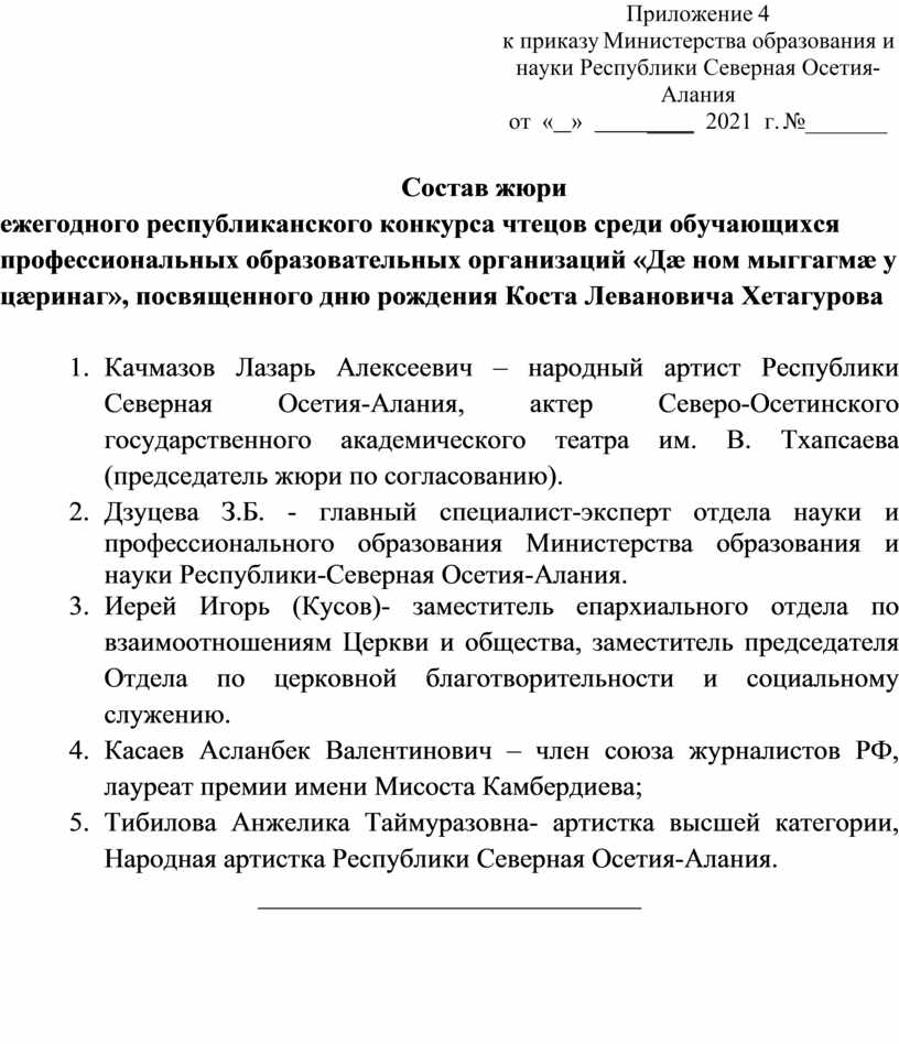 Приложение 4 к приказу Министерства образования и науки