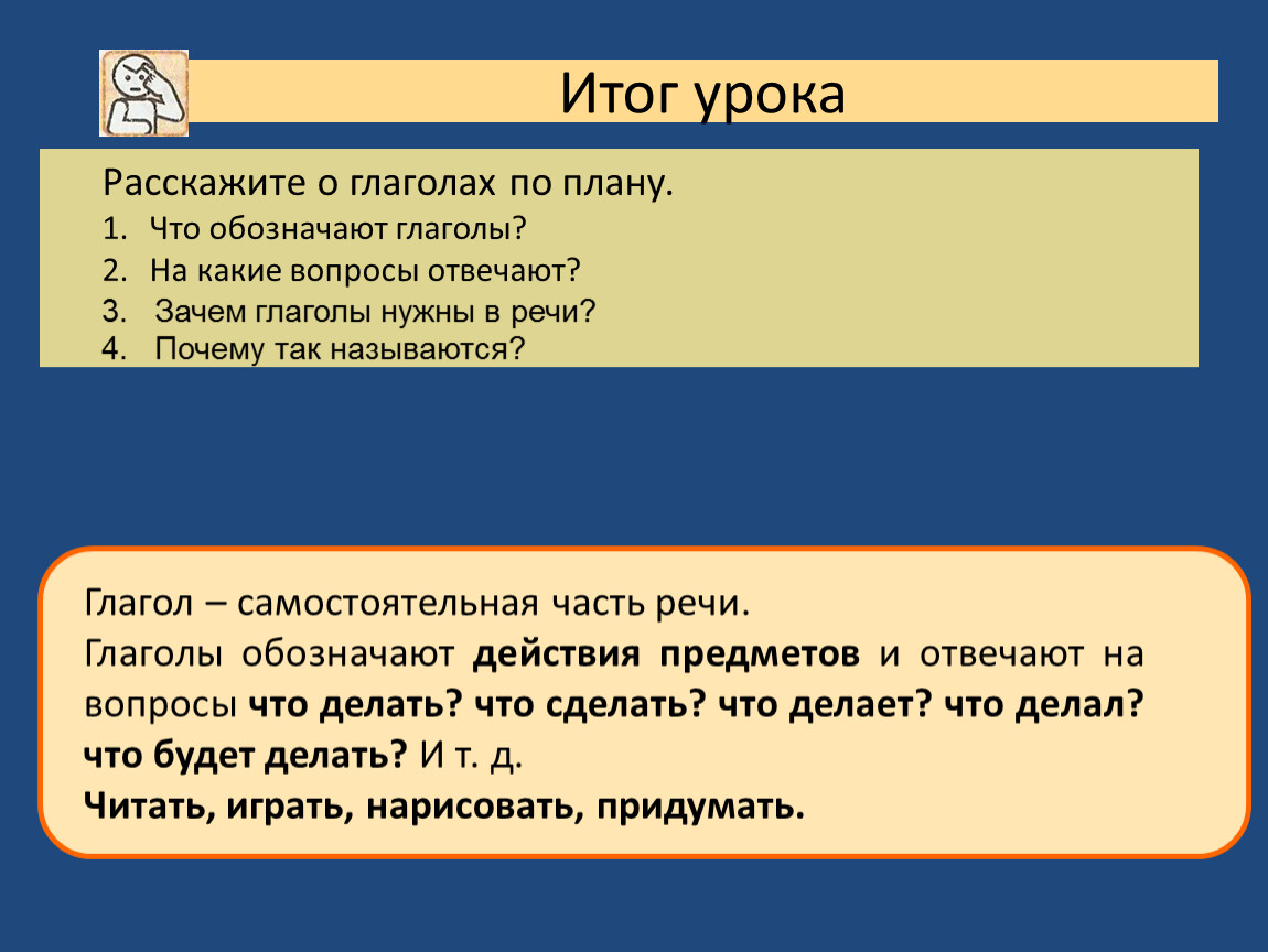 Презентация к уроку русского языка в 3 классе по теме «Глагол как часть  речи. Наблюдение»