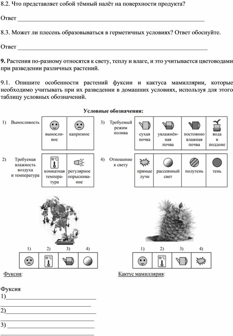 Диагностическая работа по биологии в формате ВПР. 6 класс.1-2 вариант.