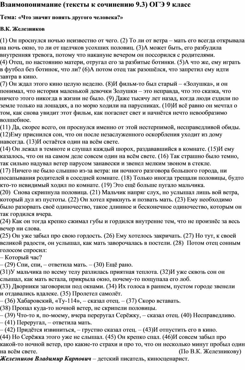 Какое главное условие для взаимопонимания сочинение. Взаимопонимание сочинение.