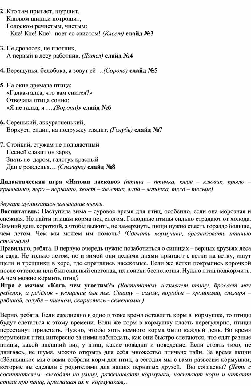 Кто там прыгает шуршит клювом шишки потрошит