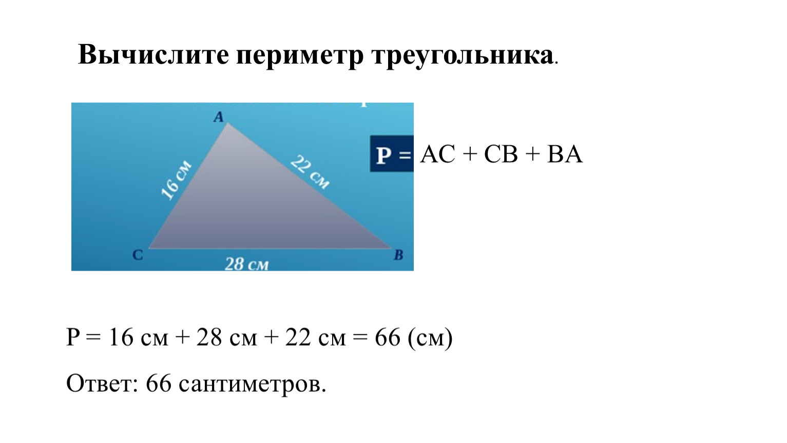 Как посчитать периметр