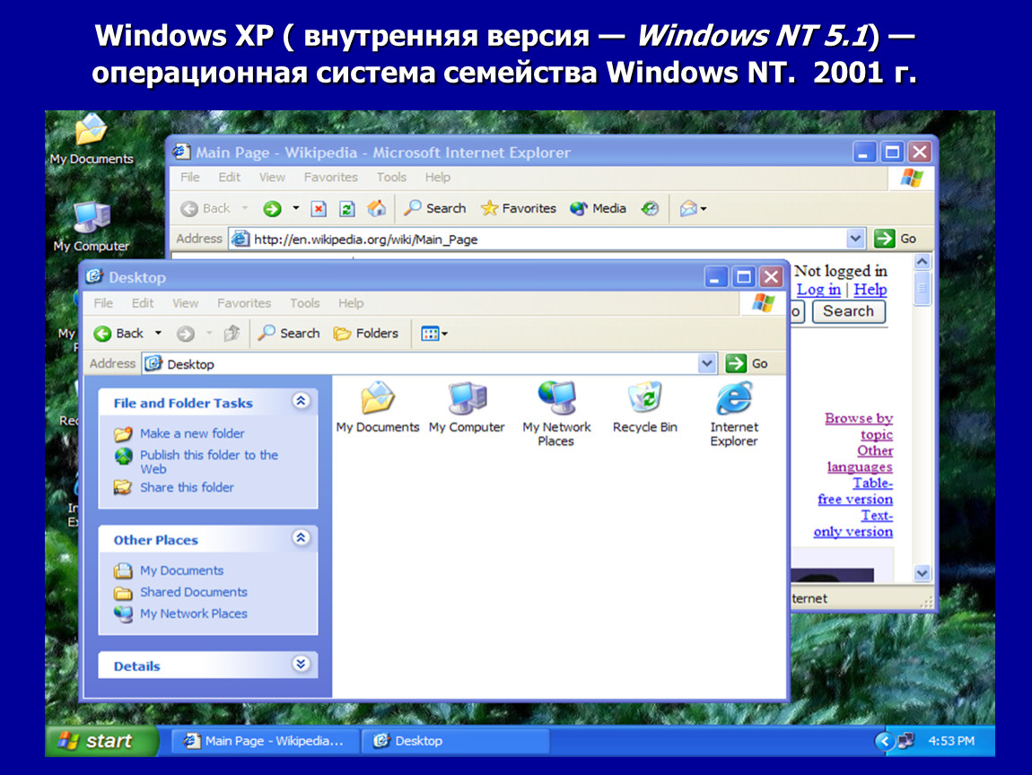 Создать os. Виндовс 2001. Операционные системы семейства Windows. Окружающая среда Microsoft. Как создать ОС.