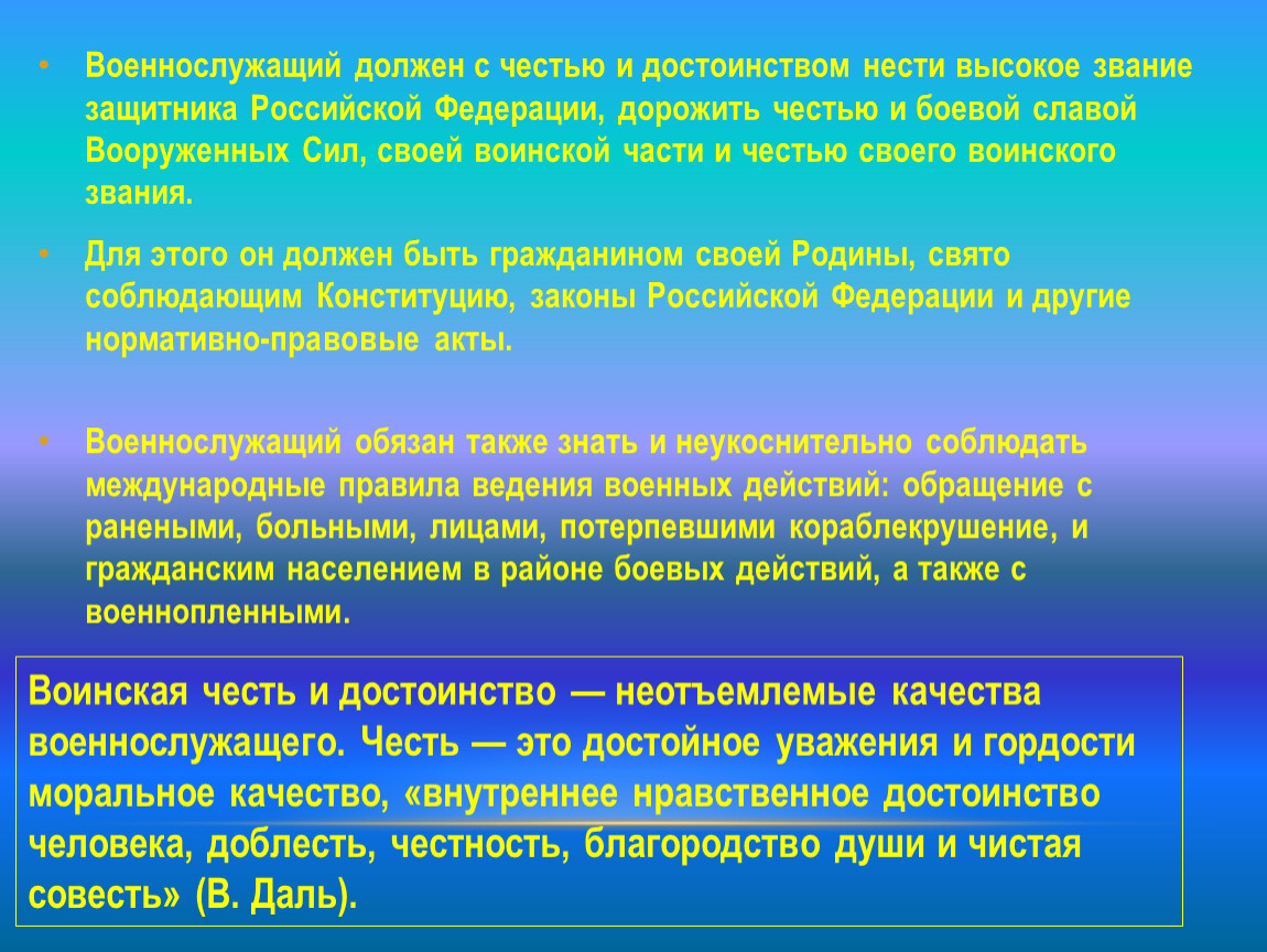 Военнослужащий патриот с честью и достоинством несущий звание защитника отечества презентация