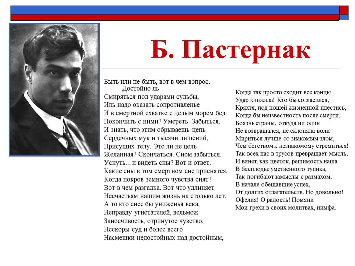 Судьба вопросы. Монолог Шекспира быть или не быть. Монолог Гамлета Пастернак. Быть или не быть вот в чем вопрос. Монолог Гамлета быть или не быть Пастернак.