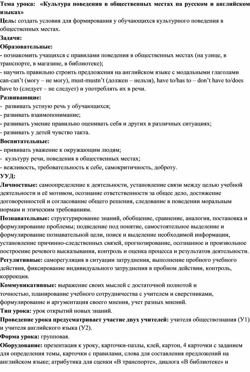 Интегрированный урок по английскому языку и обществознанию на тему  