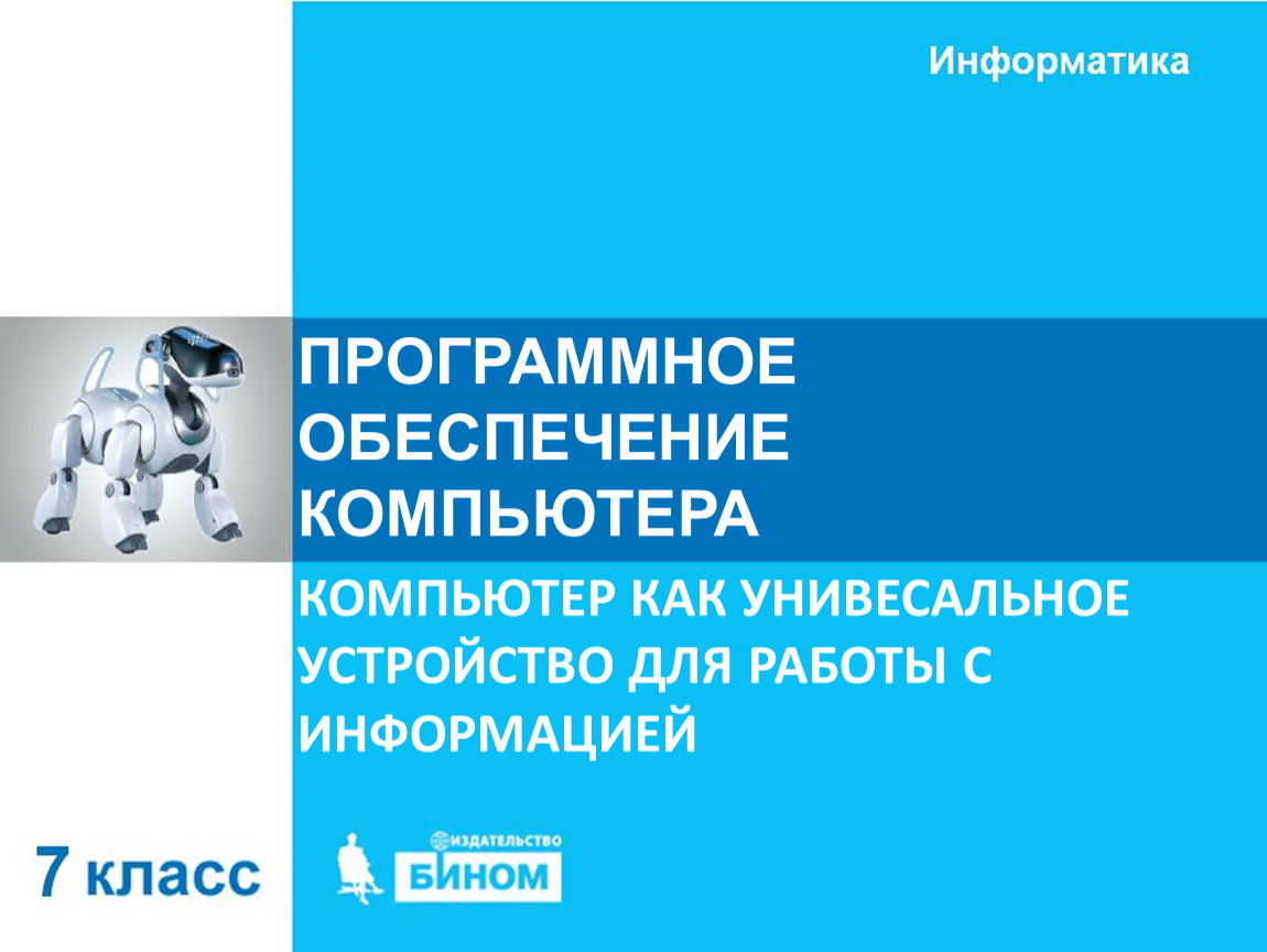 Описание на формальном языке понятном компьютеру последовательности действий которые необходимо