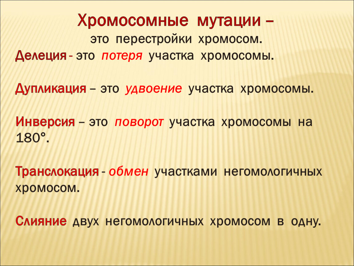 Примеры хромосомных мутаций. Изохромосомныемутации. Хромосомные мутации. Хромомосомные мутации. Хромосомные перестройки.